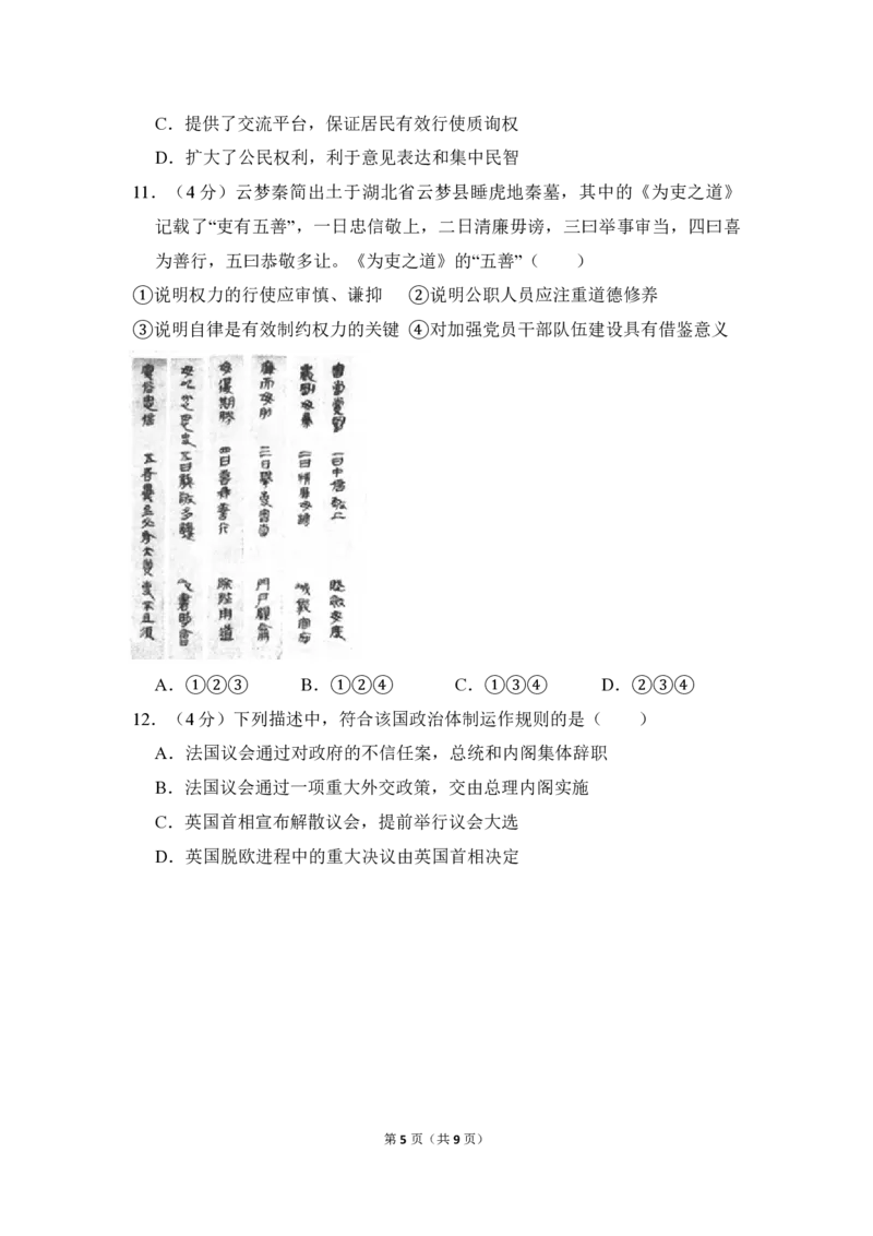 《2018年北京市高考政治试卷（原卷版）(1)_zheng治_2027年高考政治专项复习_2008年-2026年政治高考真题-G427_2008-2020年高考_地方卷_北京高考政治08-21_A4word版_PDF版（赠送）》第5页预览
