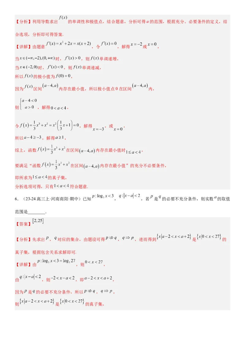 《1.2常用逻辑用语（全国通用）（教师版）_高考一二三轮复习_数学_2027年高考数学一轮更新中_112027届高考数学一轮复习测试讲义（全国通用）》第4页预览