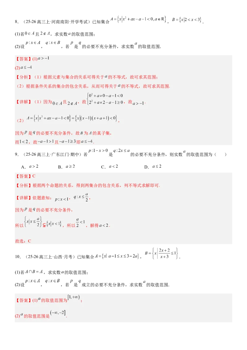 《1.2常用逻辑用语（全国通用）（教师版）_高考一二三轮复习_数学_2027年高考数学一轮更新中_112027届高考数学一轮复习测试讲义（全国通用）》第6页预览