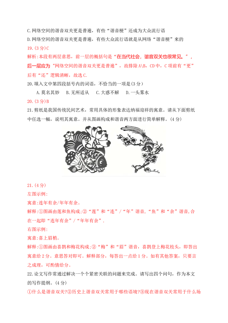 《03语言文字运用之从三年高考真题探究语言文字运用命题规律_高考一二三轮复习_语文_2026年-语文一轮复习_2026年高考语文一轮复习之语言文字运用（全国通用）-G389_资料》第5页预览
