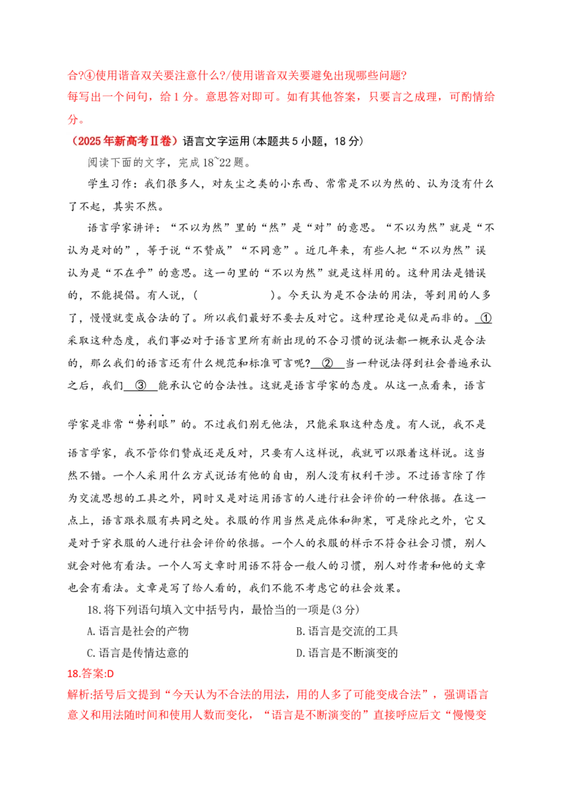 《03语言文字运用之从三年高考真题探究语言文字运用命题规律_高考一二三轮复习_语文_2026年-语文一轮复习_2026年高考语文一轮复习之语言文字运用（全国通用）-G389_资料》第6页预览