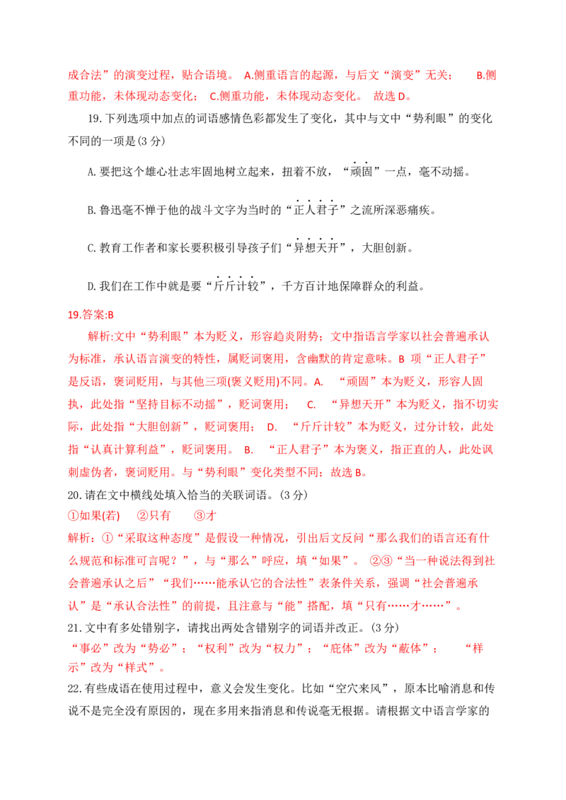 《03语言文字运用之从三年高考真题探究语言文字运用命题规律_高考一二三轮复习_语文_2026年-语文一轮复习_2026年高考语文一轮复习之语言文字运用（全国通用）-G389_资料》第7页预览