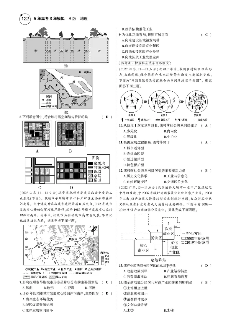 《1_7.2025版5·3B版新高考版教师用书PDF_2025版教学资源包_（总复习系列）2025版《5年高考3年模拟》新高考版B版（⭐全科）_2025版.新高考新教材版.选考总复习.地理.5·3B版_专题八乡村与城镇》第5页预览