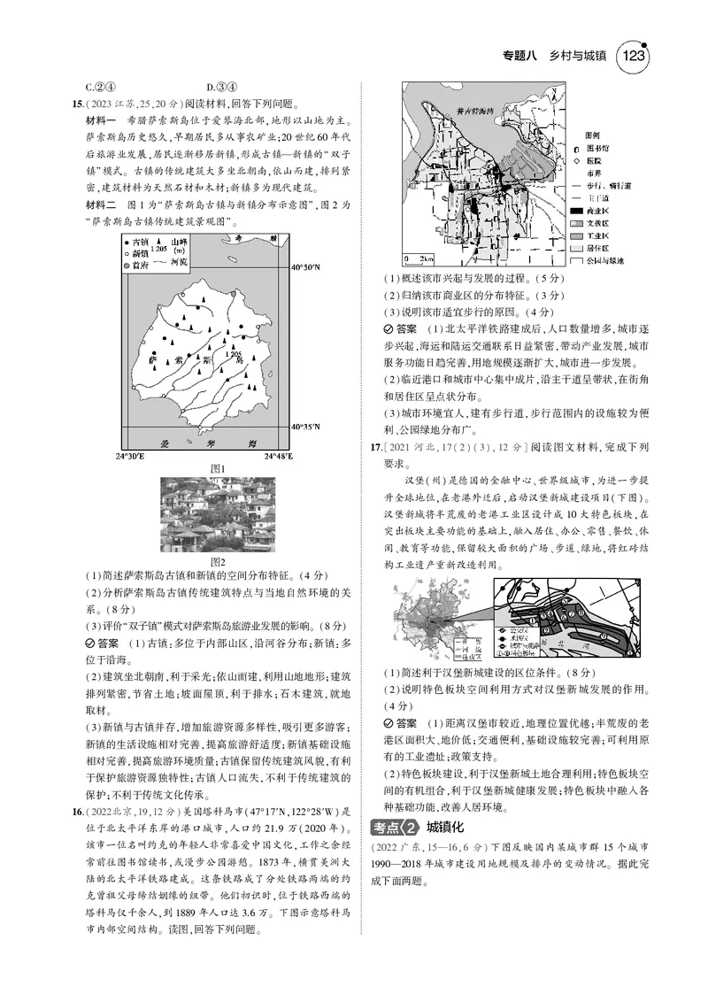 《1_7.2025版5·3B版新高考版教师用书PDF_2025版教学资源包_（总复习系列）2025版《5年高考3年模拟》新高考版B版（⭐全科）_2025版.新高考新教材版.选考总复习.地理.5·3B版_专题八乡村与城镇》第6页预览