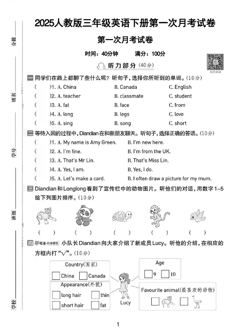 《三年级（下）英语第一次月考检测卷《人教PEP》_3年级下册同步教辅_3下-英语_英语人教pep版资料》第1页预览