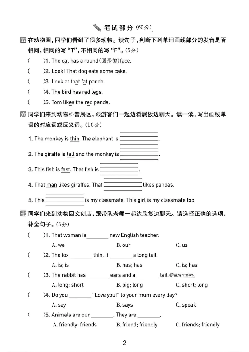 《三年级（下）英语第一次月考检测卷《人教PEP》_3年级下册同步教辅_3下-英语_英语人教pep版资料》第2页预览