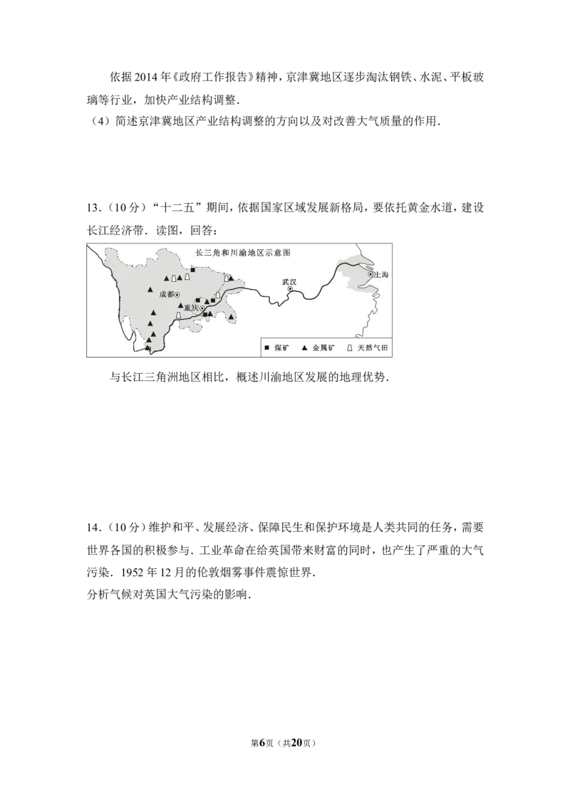 《2014年北京市高考地理试卷（含解析版）(1)_地理_2027年高考地理专项复习_2008年-2026年地理高考真题-G427_2008-2020年高考_地方卷_北京高考地理08-21_A4word版》第6页预览