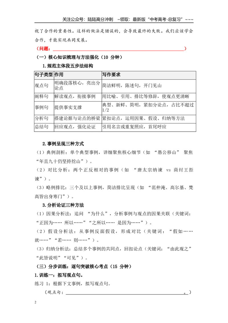 《议论文主体段写作专项训练（学生版）_一轮复习_2026年-语文一轮复习_122026年高考语文一轮复习重难点备考（全国通用）》第2页预览