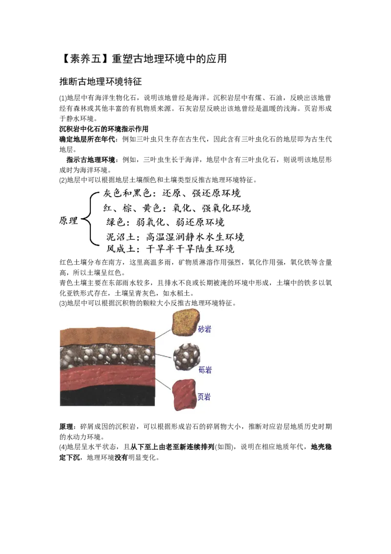 《20.高考地理一轮专题复习——地质剖面图的判读_地理_2026年_2026年高考地理一轮专题复习专项训练-G351_资料》第10页预览