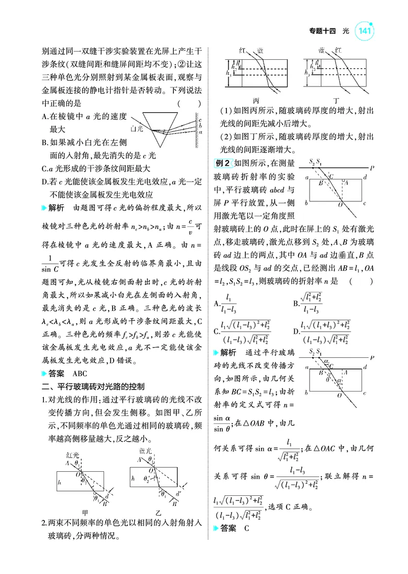 《1_4.22025版5·3A版新高考版专题十四教师用书pdf_2025版教学资源包_（总复习系列）2025版《5年高考3年模拟》新高考版A版（⭐全科）_2025版.新高考版.选考总复习.物理.5·3A版_专题十四光》第5页预览