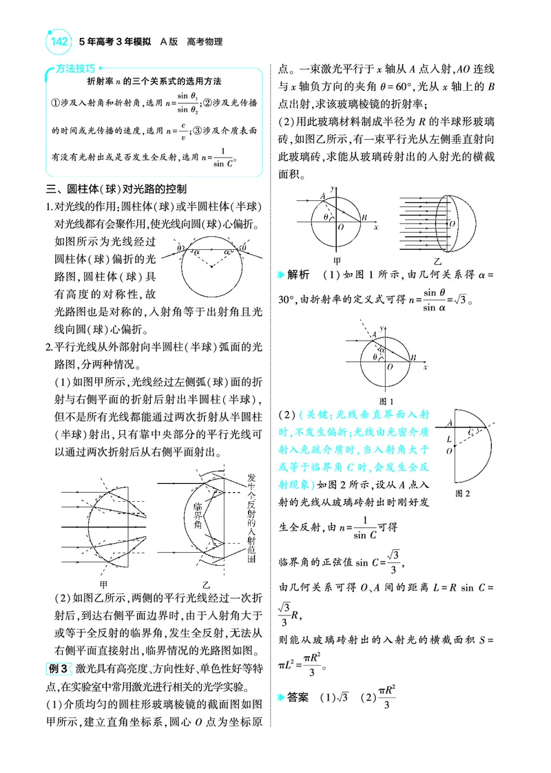 《1_4.22025版5·3A版新高考版专题十四教师用书pdf_2025版教学资源包_（总复习系列）2025版《5年高考3年模拟》新高考版A版（⭐全科）_2025版.新高考版.选考总复习.物理.5·3A版_专题十四光》第6页预览
