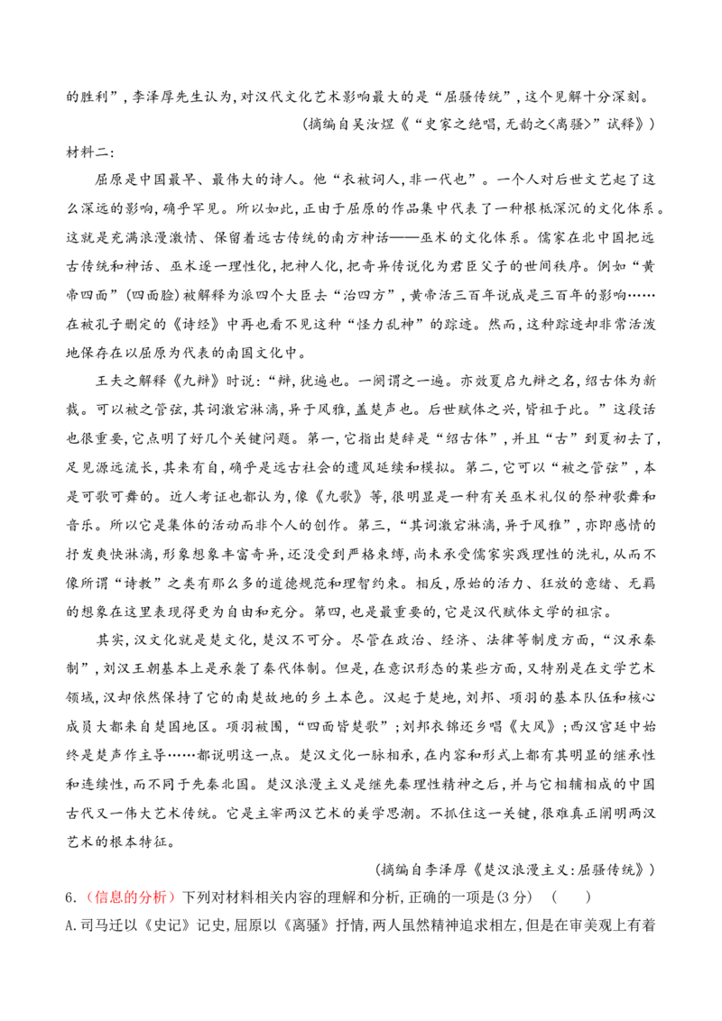 《09信息类文本阅读之信息的分析与推断专项训练（教师版）_高考一二三轮复习_语文_2026年-语文一轮复习_2026年高考语文一轮复习之现代文专题（全国通用）-G388_资料》第7页预览