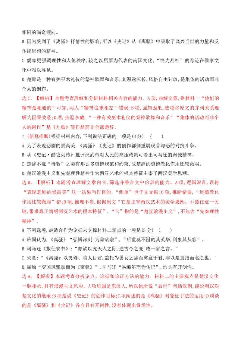 《09信息类文本阅读之信息的分析与推断专项训练（教师版）_高考一二三轮复习_语文_2026年-语文一轮复习_2026年高考语文一轮复习之现代文专题（全国通用）-G388_资料》第8页预览