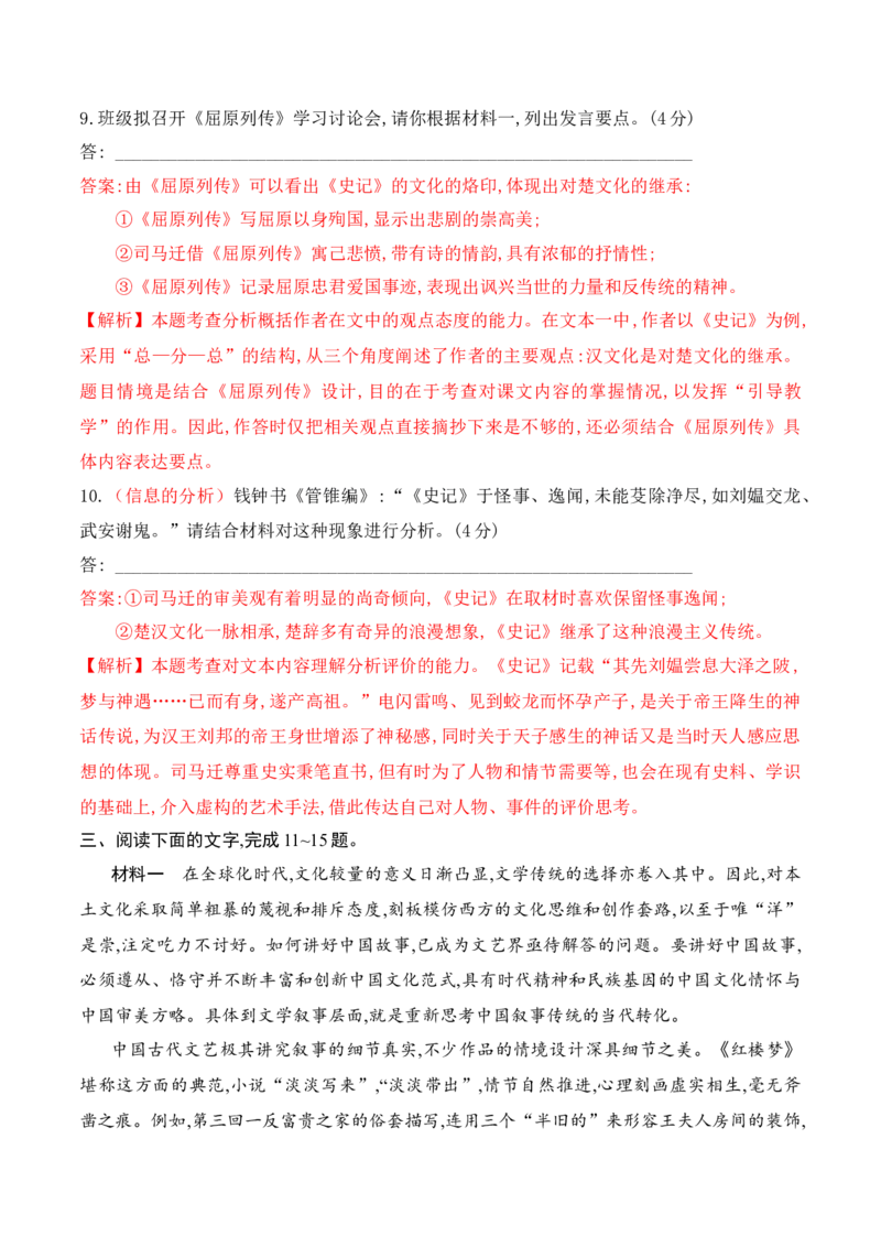 《09信息类文本阅读之信息的分析与推断专项训练（教师版）_高考一二三轮复习_语文_2026年-语文一轮复习_2026年高考语文一轮复习之现代文专题（全国通用）-G388_资料》第9页预览