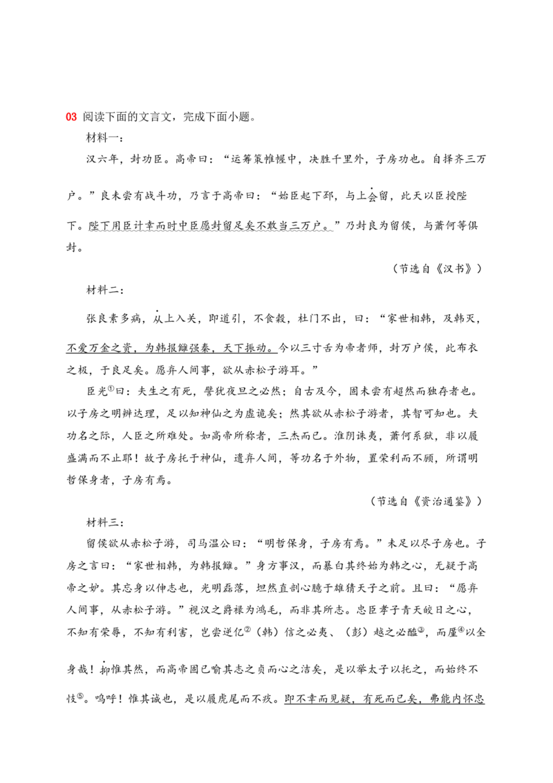 《18文言文阅读综合训练一（学生版）_高考一二三轮复习_语文_2026年-语文一轮复习_2026年高考语文一轮复习之古诗文专题（全国通用）-G387_资料》第5页预览