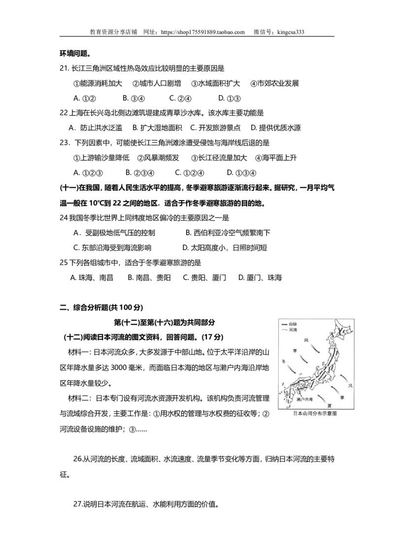 《2009年上海市高中毕业统一学业考试地理试卷(原卷版）(1)_地理_2027年高考地理专项复习_2008年-2026年地理高考真题-G427_2008-2020年高考_地方卷_上海高考地理真题03,05-20(1)》第4页预览