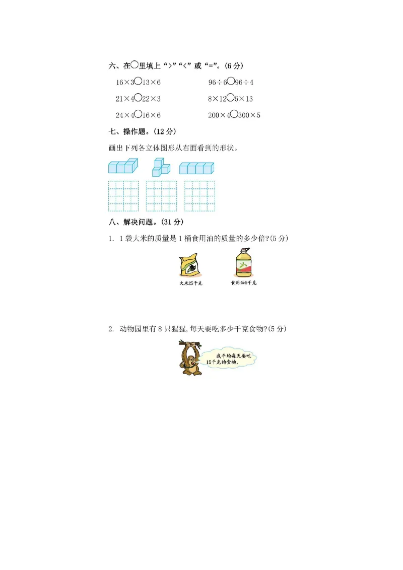 《三（上）北师大数学期中检测卷.5_3年级上册同步教辅合集_3上-数学_三上数学-北师大版试卷》第3页预览