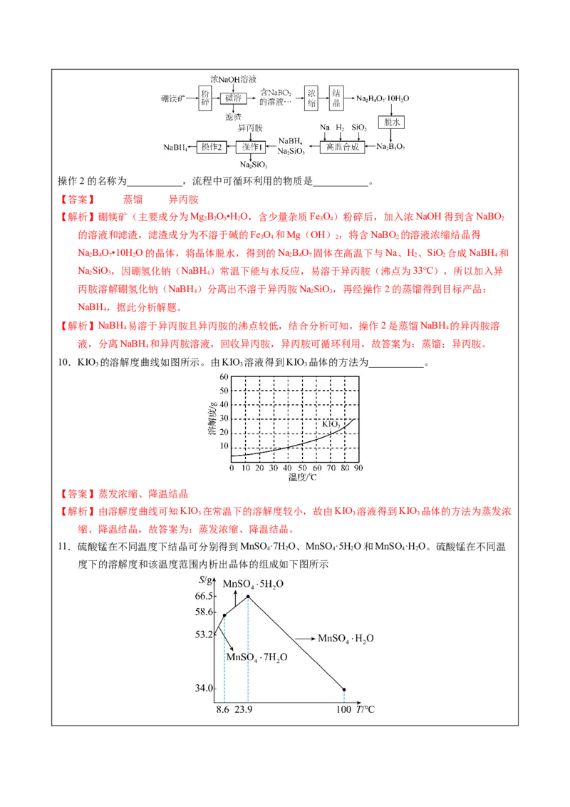 《2-6分离与提纯（教师版）_高考一二三轮复习_化学_2026年-化学高考专项复习_22026年高考化学培优微突破讲义（全国通用）》第10页预览