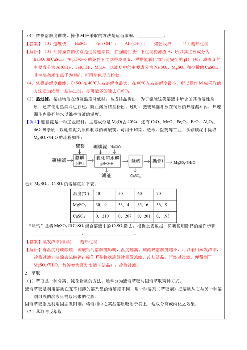 《2-6分离与提纯（教师版）_高考一二三轮复习_化学_2026年-化学高考专项复习_22026年高考化学培优微突破讲义（全国通用）》第4页预览