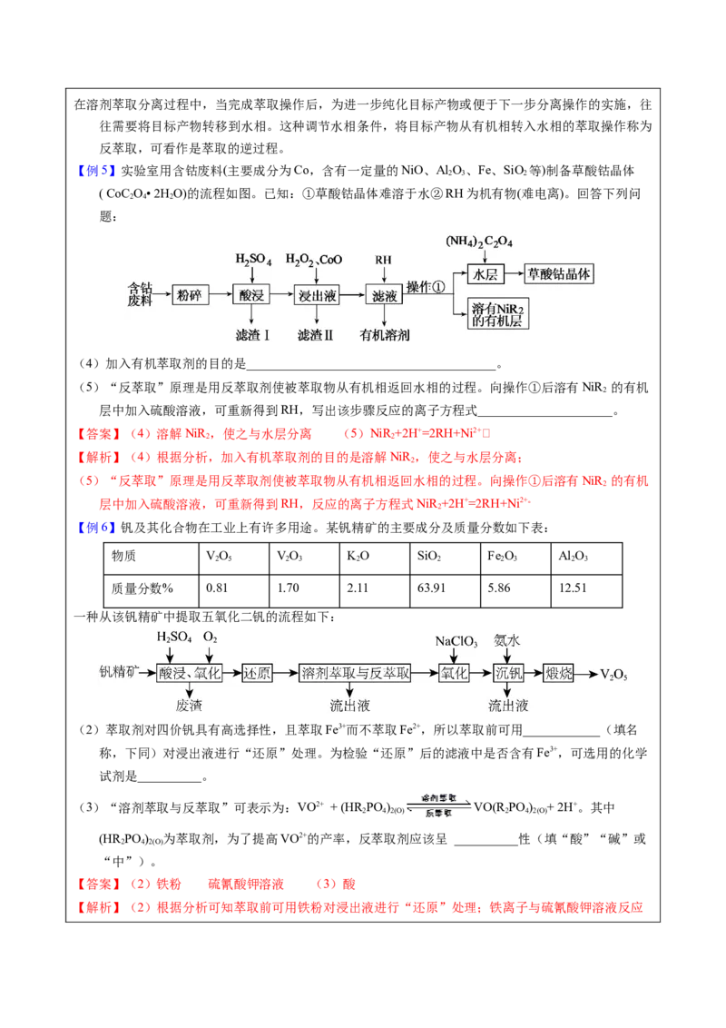 《2-6分离与提纯（教师版）_高考一二三轮复习_化学_2026年-化学高考专项复习_22026年高考化学培优微突破讲义（全国通用）》第5页预览