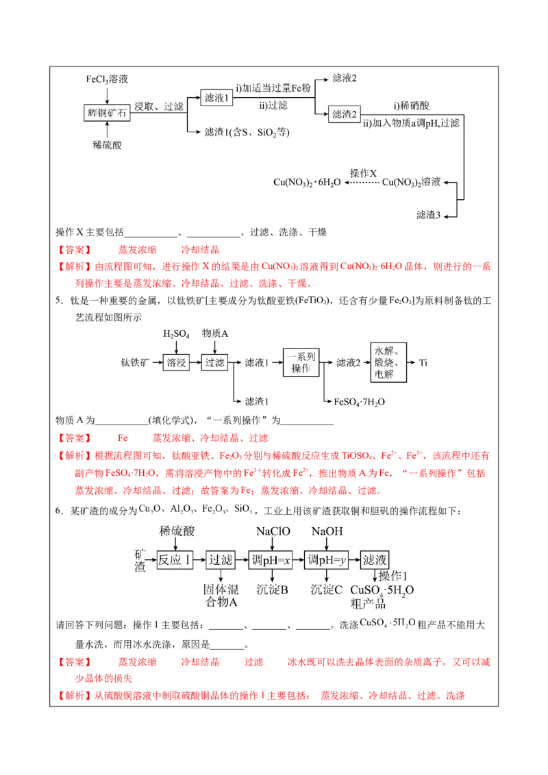 《2-6分离与提纯（教师版）_高考一二三轮复习_化学_2026年-化学高考专项复习_22026年高考化学培优微突破讲义（全国通用）》第8页预览