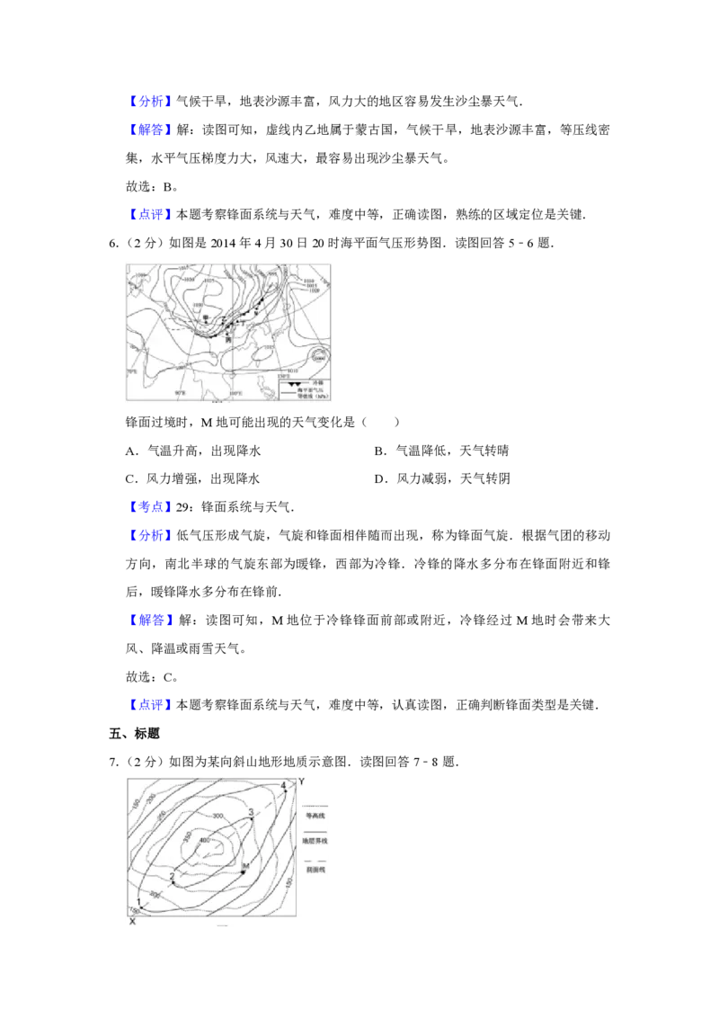 《2014年江苏省高考地理试卷解析版(1)_地理_2027年高考地理专项复习_2008年-2026年地理高考真题-G427_2008-2020年高考_地方卷_江苏高考地理08-21_A4word版_PDF版（赠送）》第4页预览