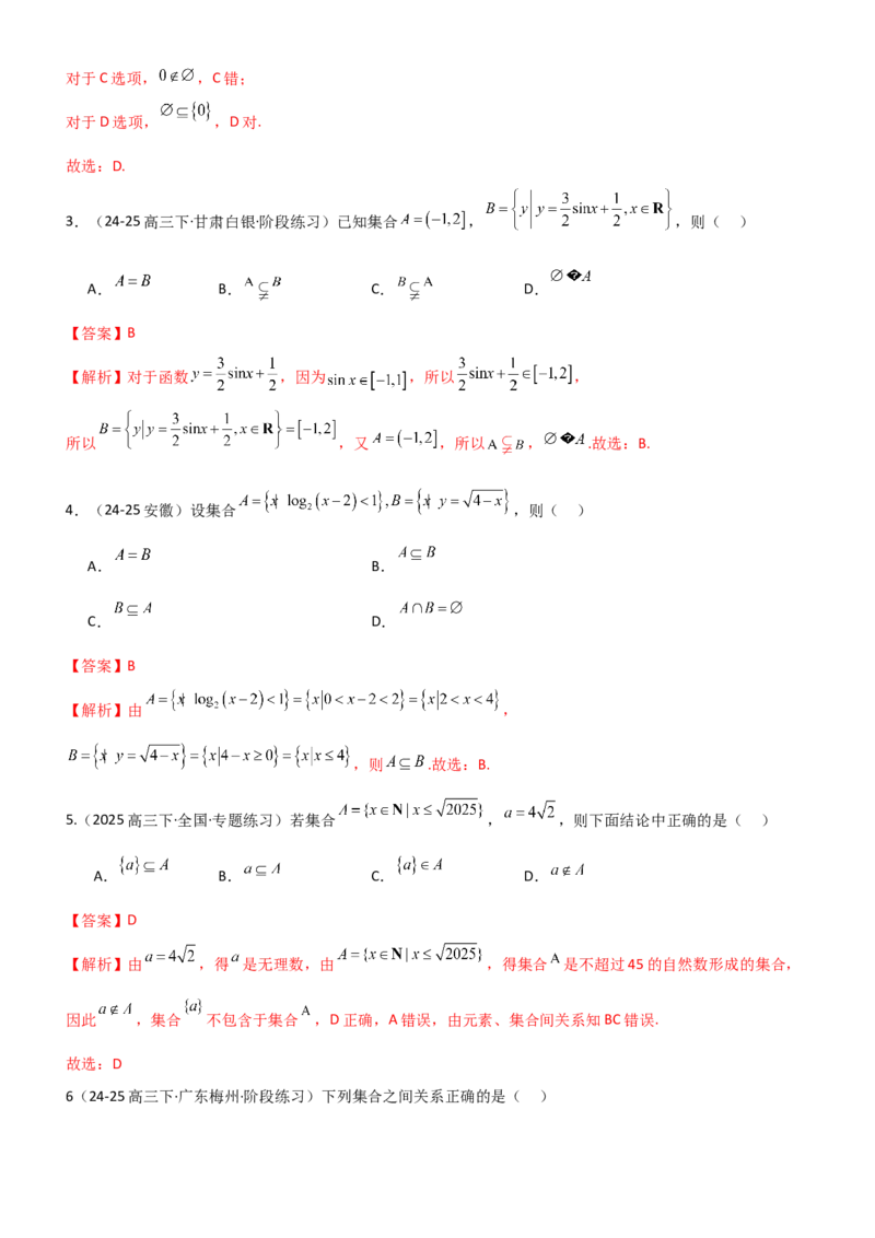 《1.1集合（精练）（题组版）（教师版）_高考一二三轮复习_数学_2026年_2026年高考数学一轮复习一隅三反（新高考新题型）-G88_资料_2026版》第3页预览