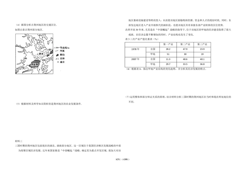 《2009年全国统一考试地理试卷（全国卷ⅱ）（含解析版）(1)_地理_2027年高考地理专项复习_2008年-2026年地理高考真题-G427_2008-2020年高考_全国卷_全国统一高考地理（新课标ii）08-21_A3word版》第3页预览