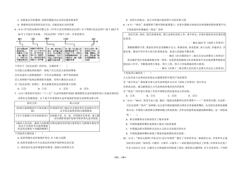 《2017年北京市高考政治试卷（原卷版）(1)_zheng治_2027年高考政治专项复习_2008年-2026年政治高考真题-G427_2008-2020年高考_地方卷_北京高考政治08-21_A3word版》第2页预览