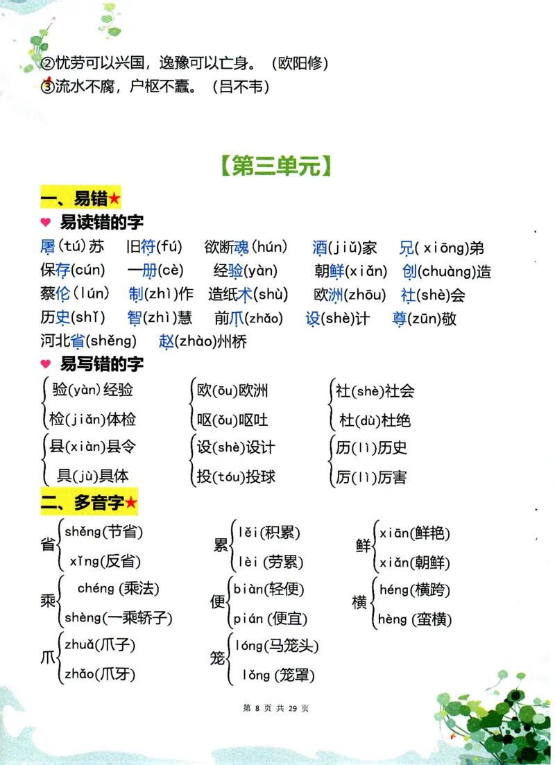 《三年级（下）语文1-8单元学霸重点知识梳理60_3年级下册同步教辅_3下-语文_三下语文重点必背》第8页预览