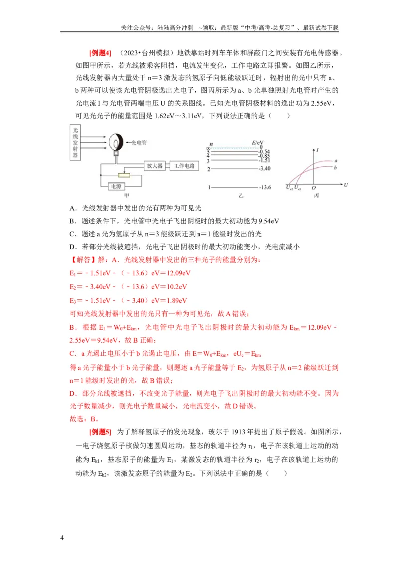 《第35讲　原子结构与原子核（解析版）_04-物理-高考总复习_一轮复习_2024年_2024年高考物理一轮复习考点精讲精练巩固全国通用_资料》第4页预览