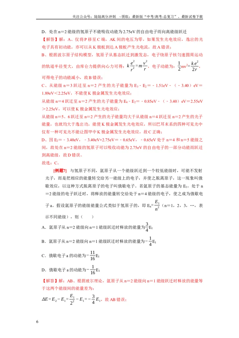 《第35讲　原子结构与原子核（解析版）_04-物理-高考总复习_一轮复习_2024年_2024年高考物理一轮复习考点精讲精练巩固全国通用_资料》第6页预览