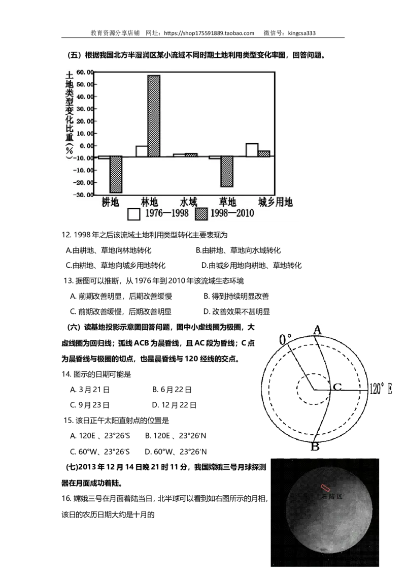 《2014年上海市高中毕业统一学业考试地理试卷(原卷版）_地理_2026年-地理高考专项复习_2008年-2025年地理高考真题_2008-2020年高考_地方卷_上海高考地理真题03,05-20》第3页预览