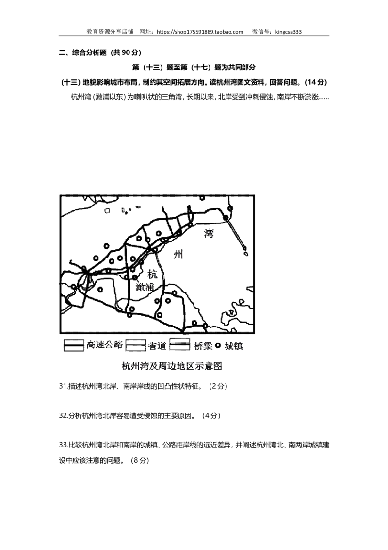 《2014年上海市高中毕业统一学业考试地理试卷(原卷版）_地理_2026年-地理高考专项复习_2008年-2025年地理高考真题_2008-2020年高考_地方卷_上海高考地理真题03,05-20》第7页预览