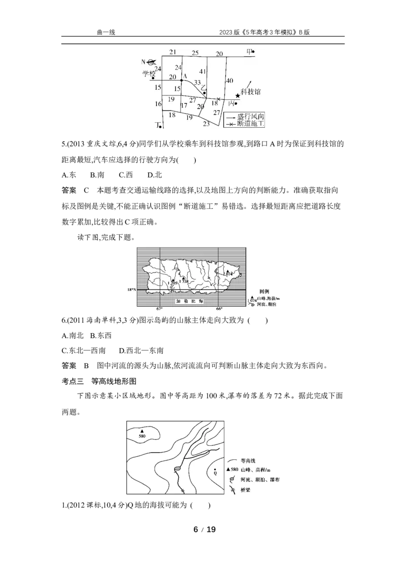 《1_专题一十年真题_2023版教学资源包_2023版新高考新教材版选考总复习地理5·3B版_1_专题一地球与地图_4_专题一专题资料包（WORD版）_1_专题资料包》第6页预览