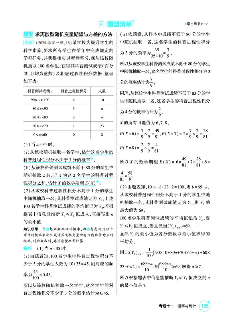 《1_11.2　离散型随机变量及其分布列、均值与方差_2026版教学资源包_202653高考总复习A版_北京版_2026版.北京版.高考总复习.数学.5·3A版_图书电子资源_专题十一概率与统计_2_精讲册PDF》第2页预览