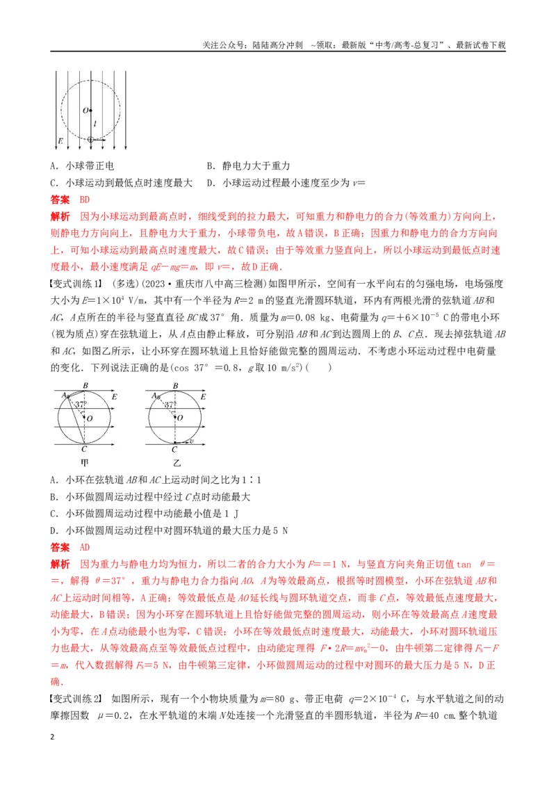 《训练十四带电粒子在电场中的力电综合问题-备战高考物理一轮复习专题复习与训练(解析版）_04-物理-高考总复习_一轮复习_2024年_2024年高考物理专题复习与训练一轮复习专题题型练习题》第2页预览