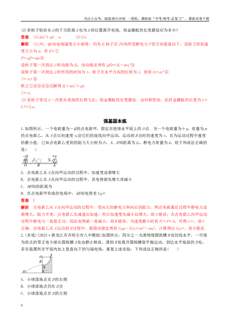 《训练十四带电粒子在电场中的力电综合问题-备战高考物理一轮复习专题复习与训练(解析版）_04-物理-高考总复习_一轮复习_2024年_2024年高考物理专题复习与训练一轮复习专题题型练习题》第5页预览
