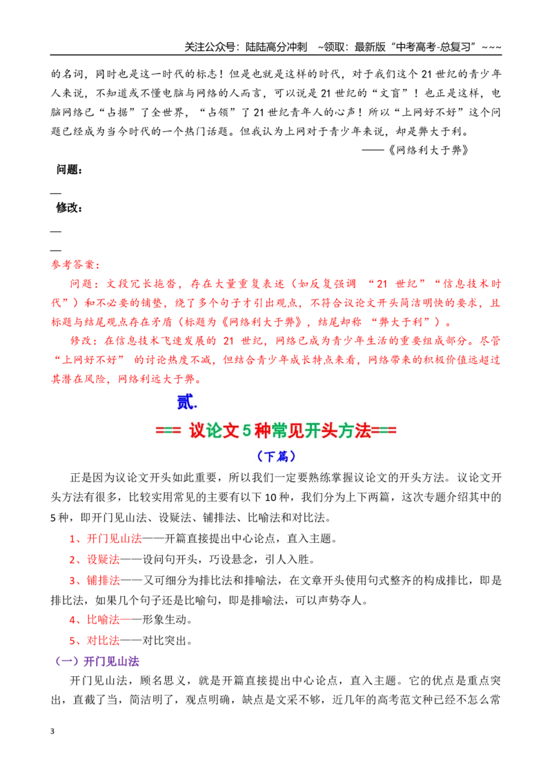 《议论文开头十大技巧（上篇）（讲义）（教师版）_专项复习_2026年-语文专项复习_2026年高考语文议论文写作秘籍-G391_资料》第3页预览