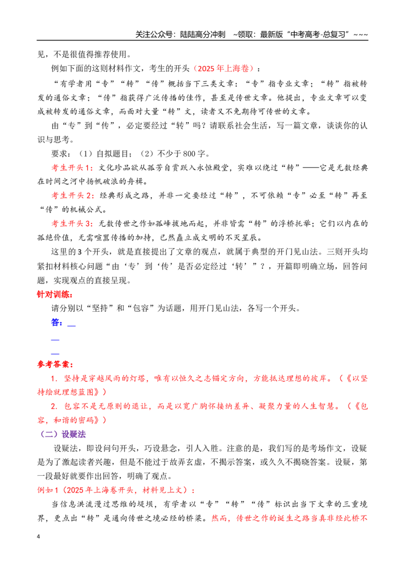 《议论文开头十大技巧（上篇）（讲义）（教师版）_专项复习_2026年-语文专项复习_2026年高考语文议论文写作秘籍-G391_资料》第4页预览