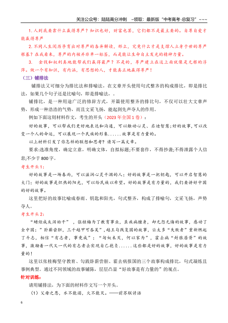 《议论文开头十大技巧（上篇）（讲义）（教师版）_专项复习_2026年-语文专项复习_2026年高考语文议论文写作秘籍-G391_资料》第6页预览