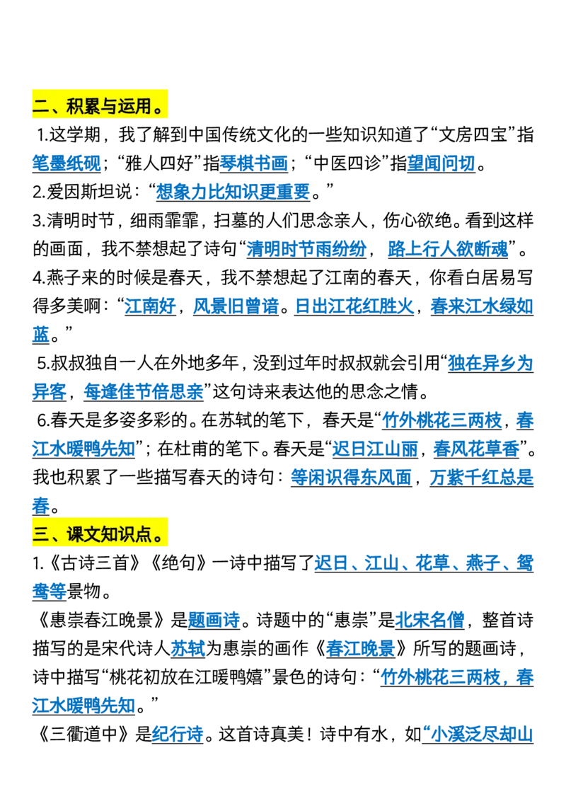 《三年级（下）语文总复习课文知识点归纳_3年级下册同步教辅_3下-语文_三下语文重点必背》第8页预览