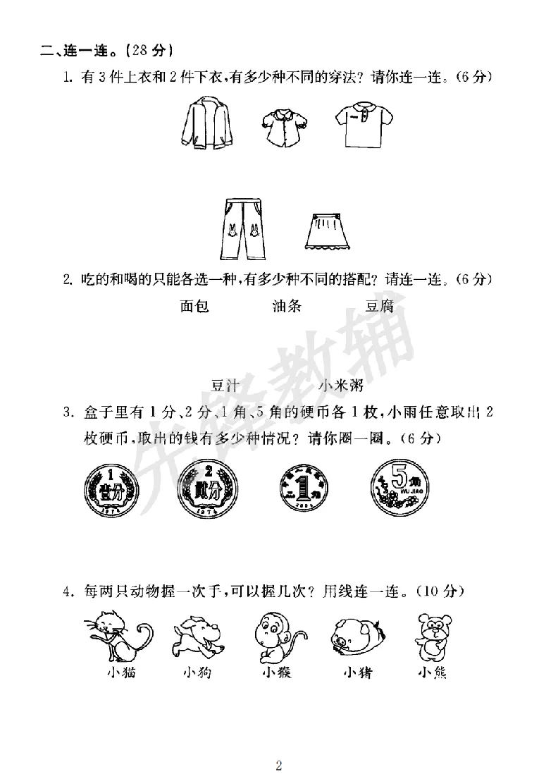 《三年级（下）数学第八单元测试卷《人教版》_3年级下册同步教辅_3下-数学_三下数学单元+期中+期末测试卷_三下数学人教版试卷_三下数学《人教版》单元测试卷》第2页预览