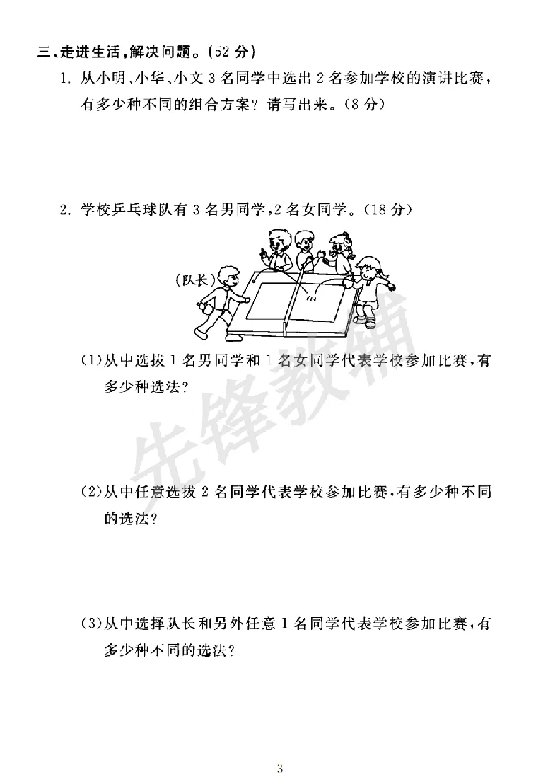《三年级（下）数学第八单元测试卷《人教版》_3年级下册同步教辅_3下-数学_三下数学单元+期中+期末测试卷_三下数学人教版试卷_三下数学《人教版》单元测试卷》第3页预览