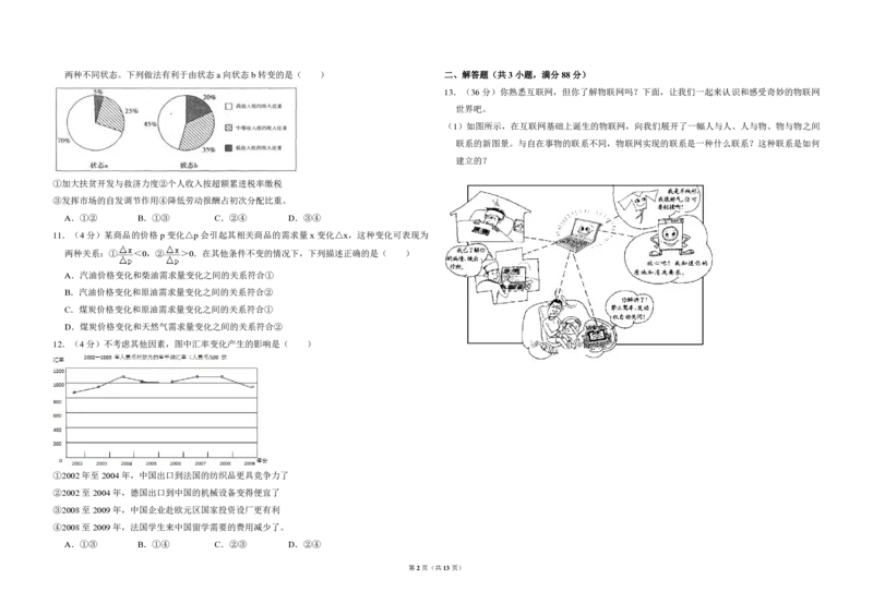 《2010年北京市高考政治试卷（含解析版）(1)_zheng治_2027年高考政治专项复习_2008年-2026年政治高考真题-G427_2008-2020年高考_地方卷_北京高考政治08-21_A3word版_PDF版（赠送）》第2页预览