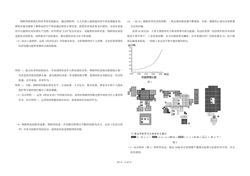 《2010年北京市高考政治试卷（含解析版）(1)_zheng治_2027年高考政治专项复习_2008年-2026年政治高考真题-G427_2008-2020年高考_地方卷_北京高考政治08-21_A3word版_PDF版（赠送）》第3页预览