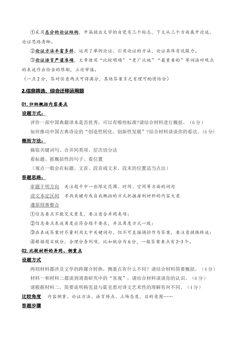 《05信息类文本阅读主观题考点梳理（信息文本）（全国通用）_高考一二三轮复习_语文_2026年-语文一轮复习_2026年高考语文一轮复习之现代文专题（全国通用）-G388_资料》第3页预览