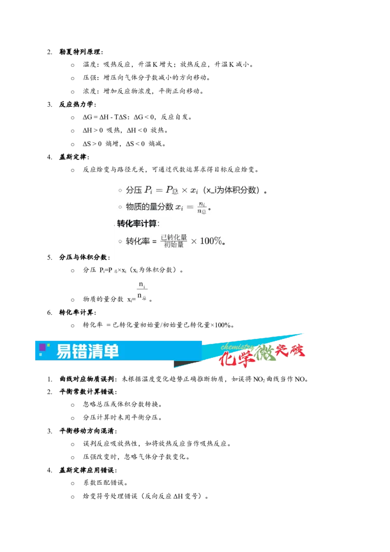 《2-5百分含量-温度图像（学生版）_高考一二三轮复习_化学_2026年-化学高考专项复习_22026年高考化学培优微突破讲义（全国通用）》第3页预览