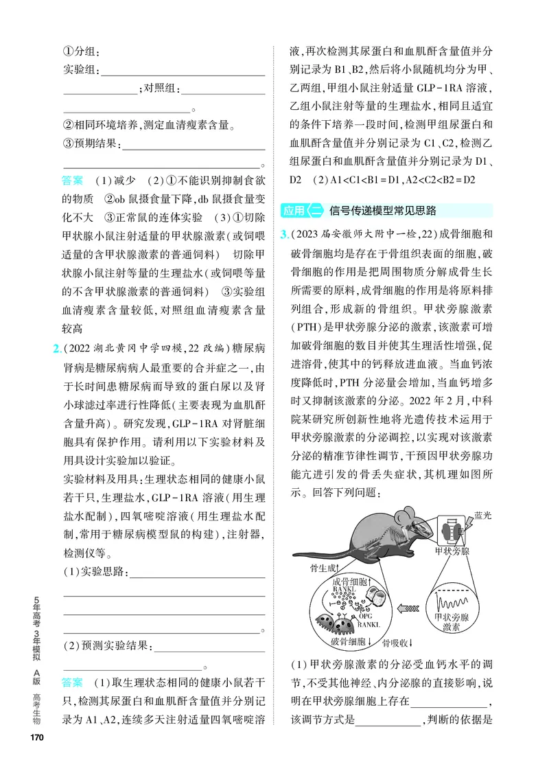 《2_18-专题十八　体液调节及其与神经调节的关系（教参电子书—分层集训）_2024版教学资源包_2024版.新高考版生物.5·3A版_18_专题十八体液调节及其与神经调节的关系_4_PDF教参电子书》第6页预览