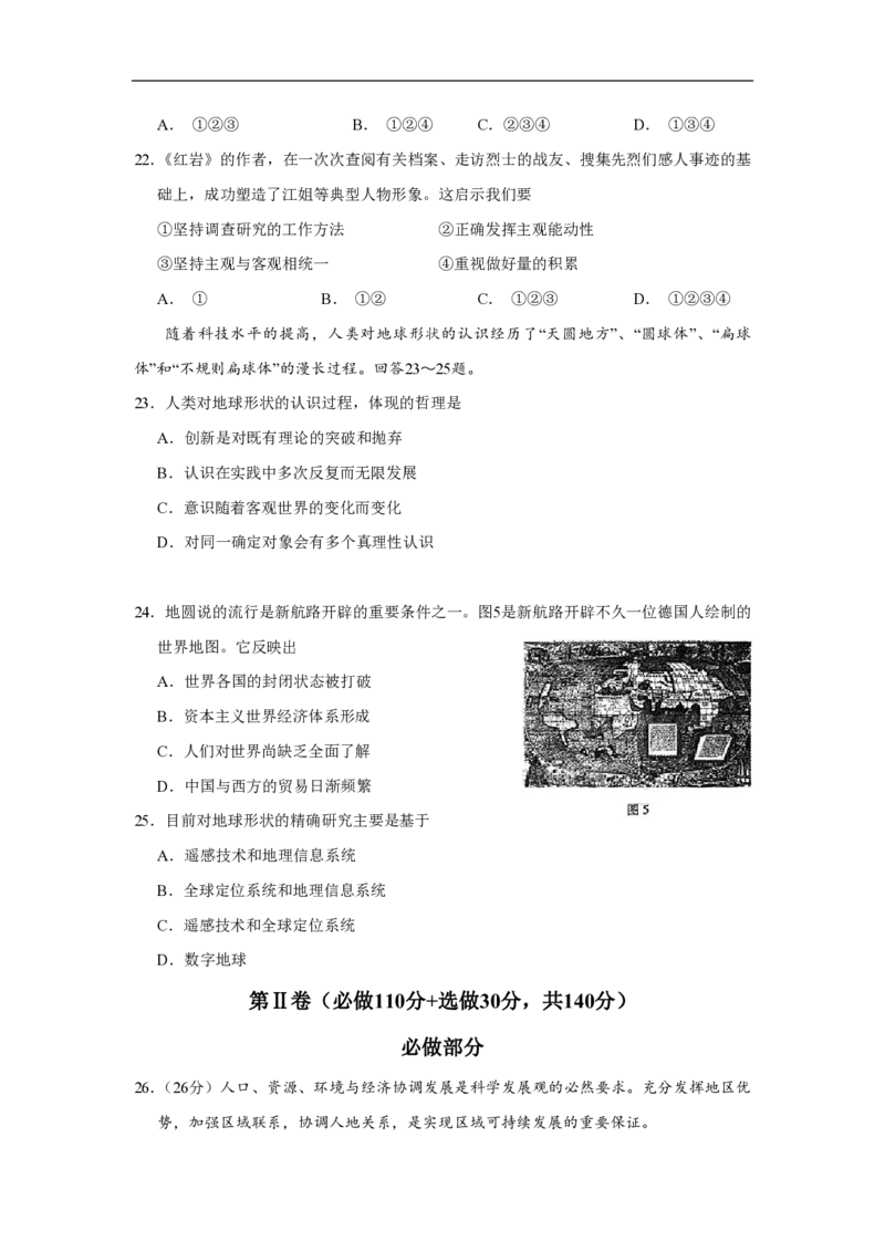 《2008年高考真题地理(山东卷)(原卷版)(1)_地理_2027年高考地理专项复习_2008年-2026年地理高考真题-G427_2008-2020年高考_地方卷_山东高考地理08-21_山东高考地理_A4版_PDF版》第6页预览